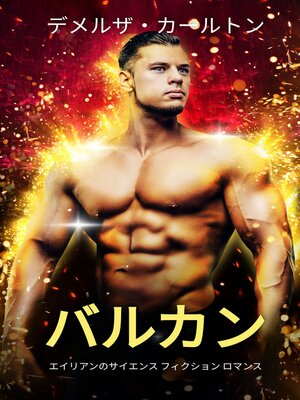 cover image of バルカン
